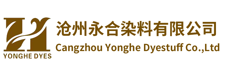 沧州永合染料有限公司